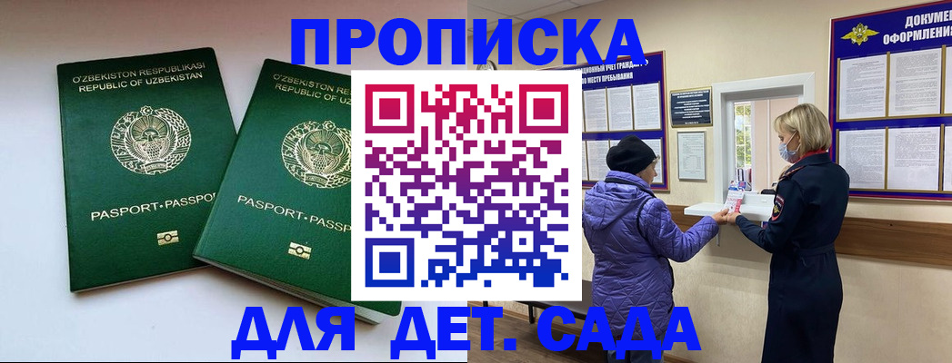 прописка для школы в Дмитрове