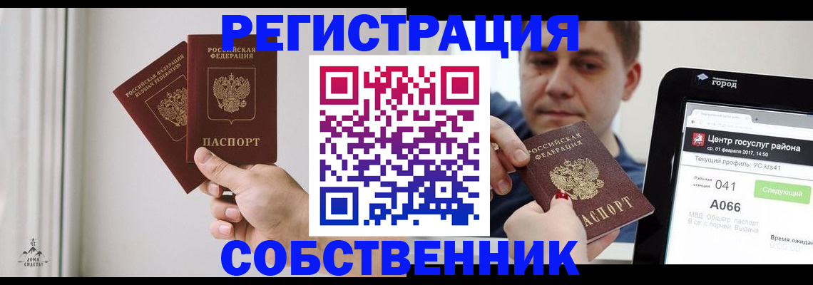 прописка для работы в Дмитрове